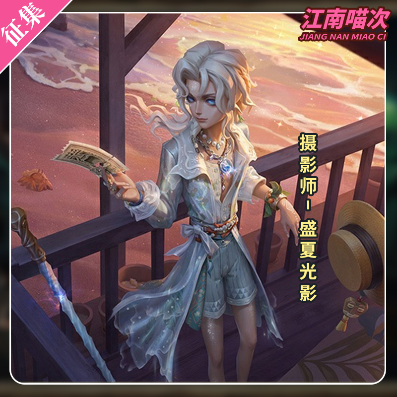 【定金】江南喵次第五人格摄影师盛夏光影cos服装稀世时装cosplay