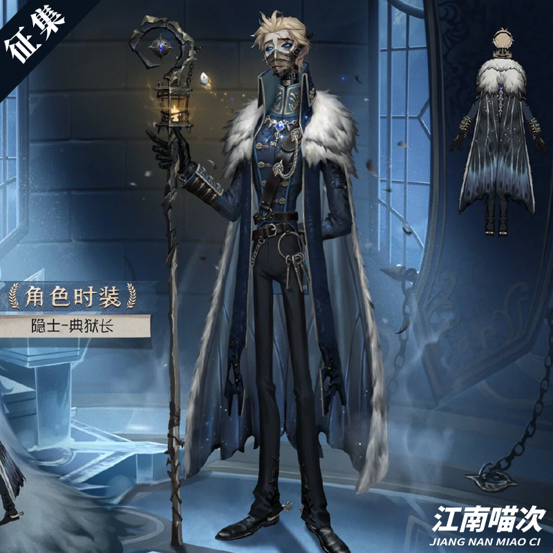 【定金】江南喵次第五人格隐士典狱长cos服装二次元cosplay男装