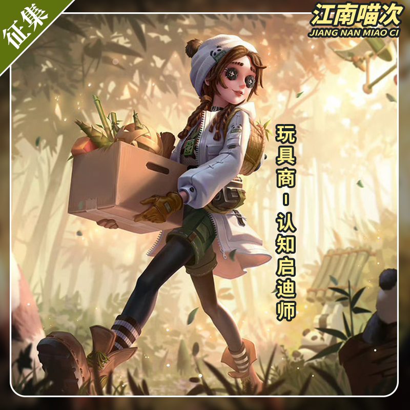 【定金】江南喵次第五人格玩具商认知启迪师cos服动漫cosplay女装
