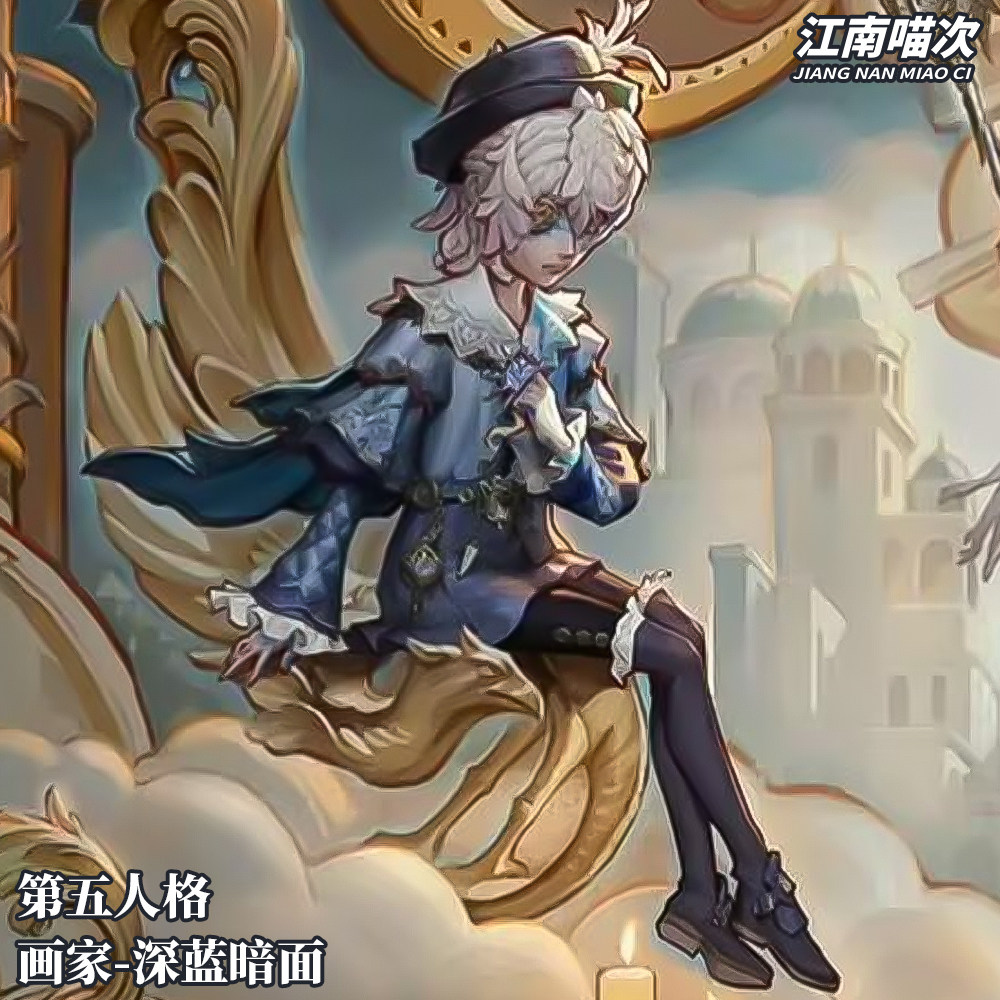 【定金】江南喵次第五人格画家深蓝暗面cos服游戏动漫cosplay男装