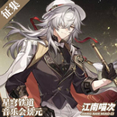 cos服动漫二次元 江南喵次星穹铁道音乐会景元 cosplay男装 定金