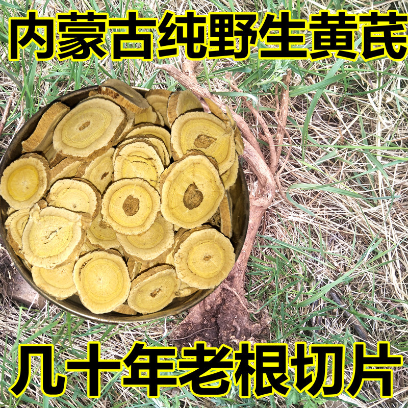 内蒙纯野生老根精选包邮中药材