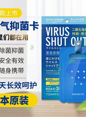 新款除菌卡正品进口toamit空气防护卡儿童成人便携式消毒卡现货