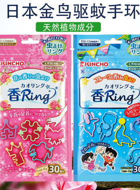日本KINCHO金鸟防蚊手环驱蚊手环神器蚊子户外随身宝宝婴儿童成人
