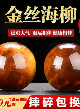 金丝海柳手球健身球蜜蜡手部按摩