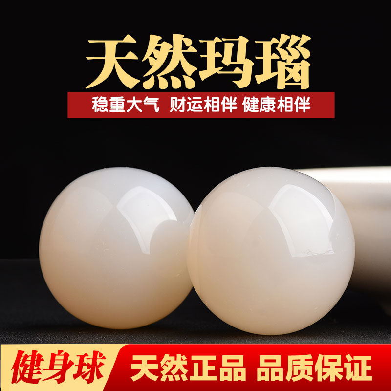 天然玉石白玛瑙手球保健球按摩健身球儿童手玩球女士老年人康复球