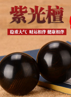 手球木香玉缘天然实木健身