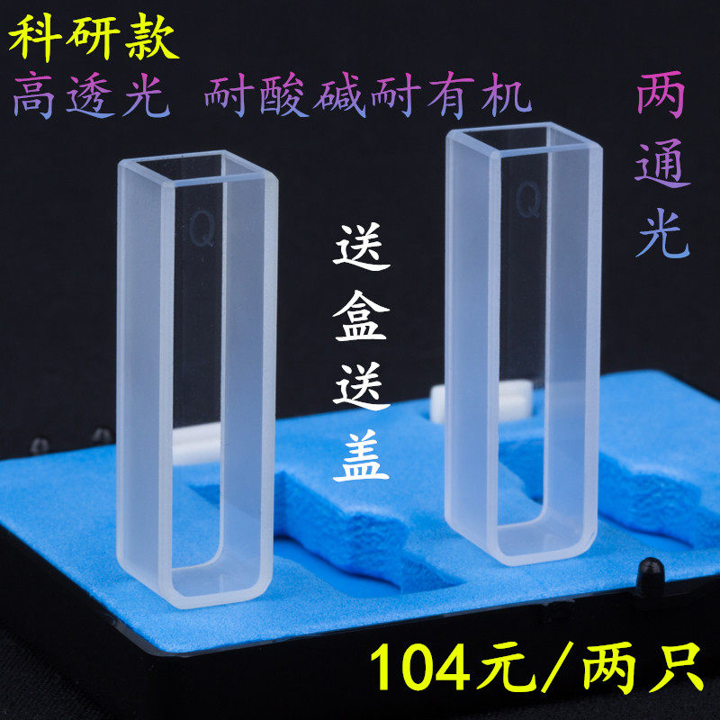 10MM UV 투명 20 2등 30 석영 3 형광등 4 큐벳 1CM 산 및 알칼리 저항성 2 부식 40 4개 50 유리