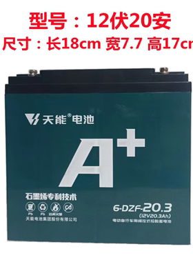 天能电池单个12V12A20A32A45A/a全新正品电动车三轮车铅酸电池