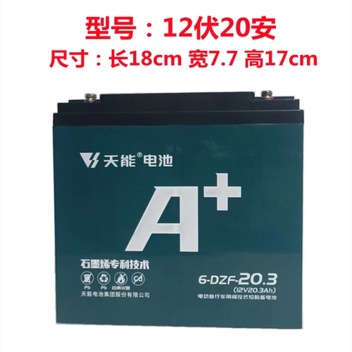 天能电池单个12V12A20A32A45A/a全新正品电动车三轮车铅酸电池