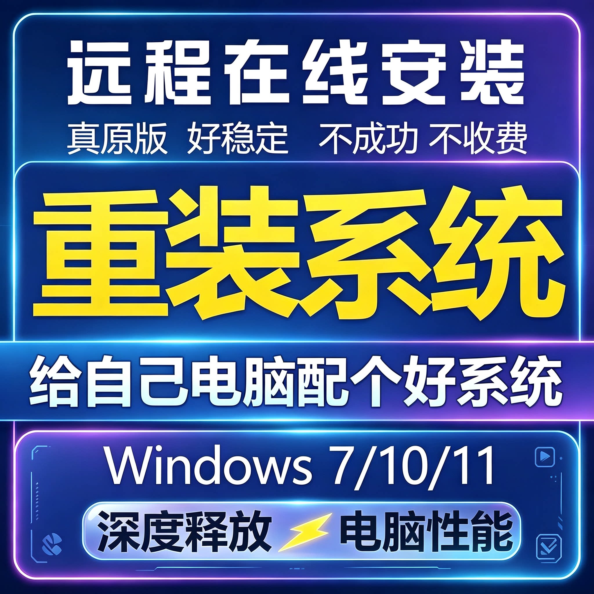 远程安装电脑重装系统正版激活win11/10/7/台式笔记本c盘清理扩容