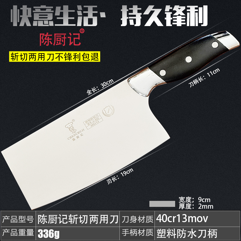 陈厨记铬钢不锈钢斩切刀送磨刀石