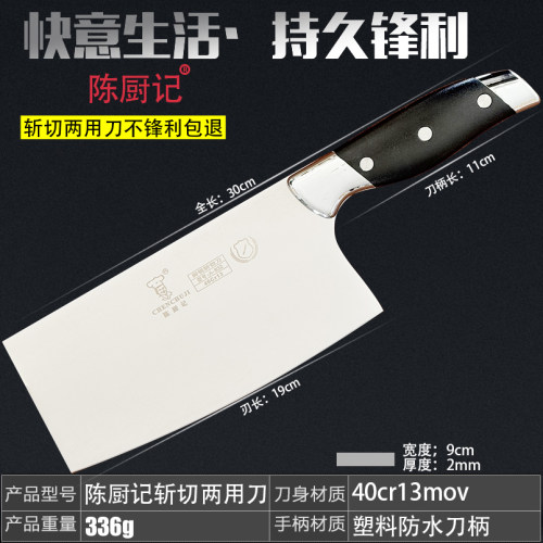 陈厨记铬钢不锈钢斩切刀送磨刀石