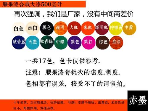 赤墨漆画阳江面漆腰果漆合成大漆