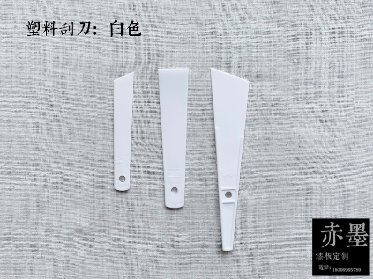 赤墨漆画漆艺材料牛角楸金缮修复天然大漆 塑料刮刀 刮锹 调漆