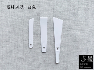 赤墨漆画漆艺材料牛角楸金缮修复天然大漆 塑料刮刀 刮锹 调漆