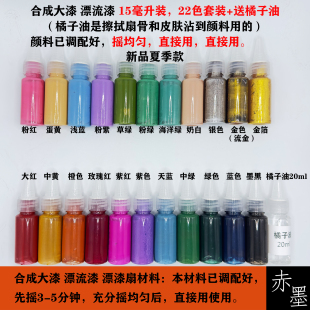 非遗漂流漆扇腰果漆合成大漆漂漆套装团建漂漆摆摊漂漆漆扇材料