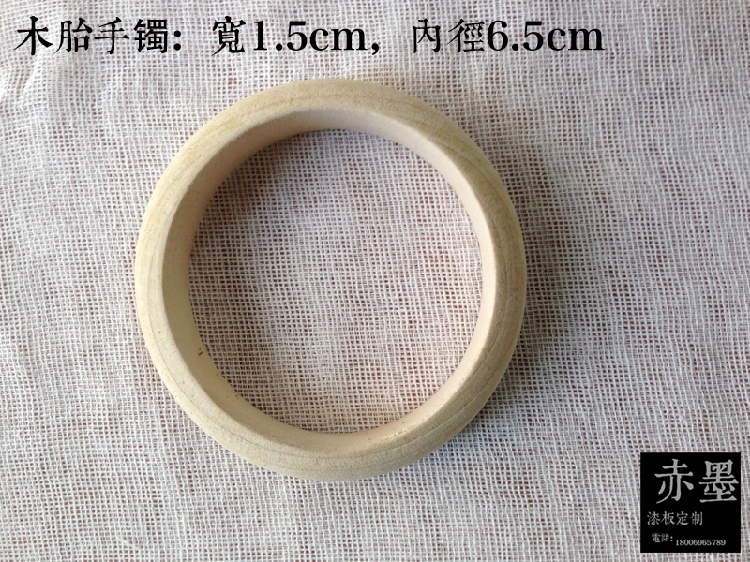 金善材料 漆画材料 手镯木胎 木盘 木珠 宽1.5cm