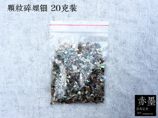 金缮漆画材料鲍鱼贝壳进口螺钿彩色碎螺钿   颗粒碎螺钿 20克装