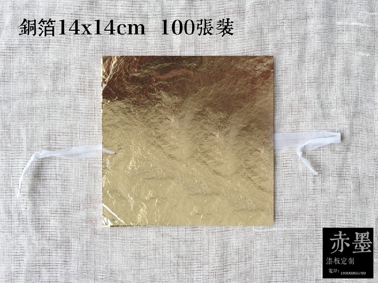 漆画材料\漆艺材料\纯铜箔14*14cm （100张装）