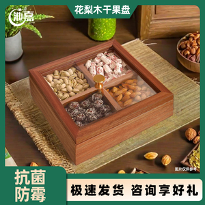 实木干果盘糖果收纳盒家用客厅茶几分格果盒新中式瓜子坚果零食盘
