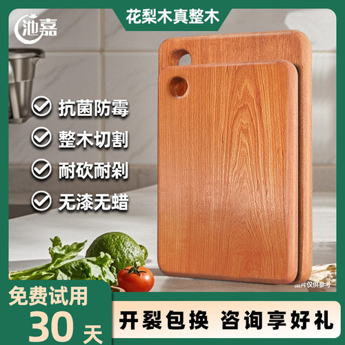 池嘉花梨木菜板抗菌防霉实木家用水果砧板厨房粘板切菜板刀板案板