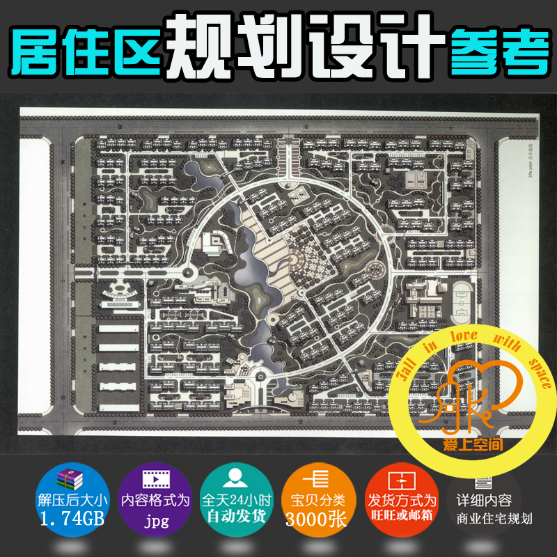住宅区规划牛皮书 居住区规划 国内实景案例分析 户型