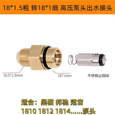 邦驰黑猫泵头18毫米出水接头阀门