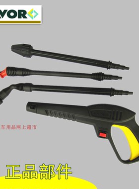 适配乐华LAVOR高压洗车机高压水枪喷枪莲花喷头喷杆水枪杆零配件