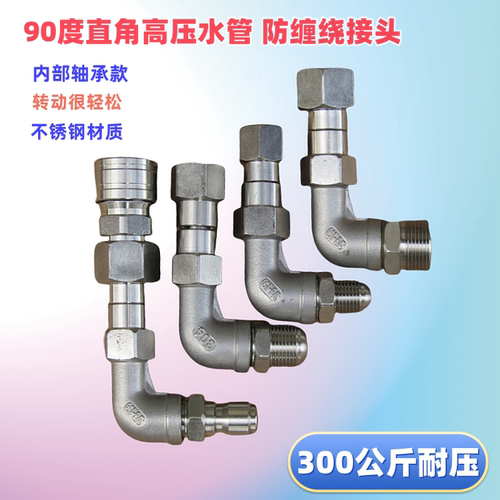 欧赛特不锈钢轴承90度旋转弯接头