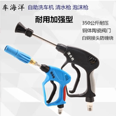 正品 通用耐用加强型车海洋自助洗车机清水枪泡沫枪泡沫头喷头配件