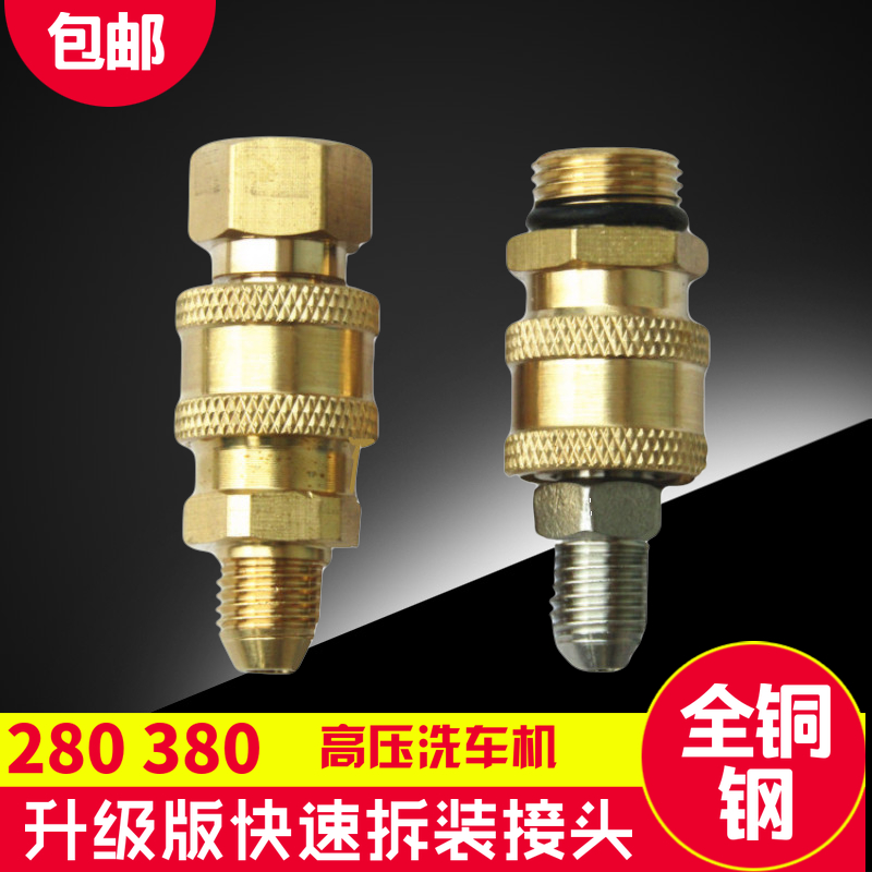适配黑猫熊猫380280清洗车机接头