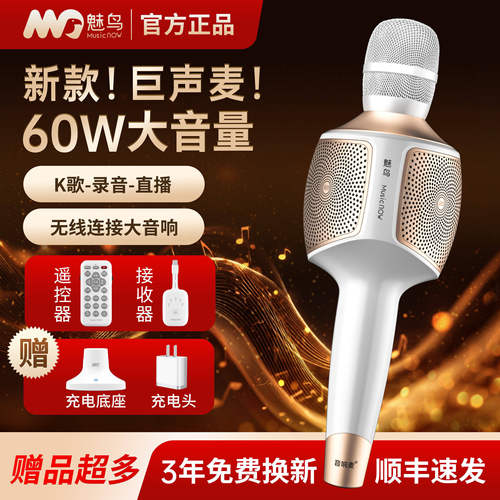 2026魅鸟话筒音响一体麦克风蓝牙无线K歌直播唱歌家用声卡 巨声麦