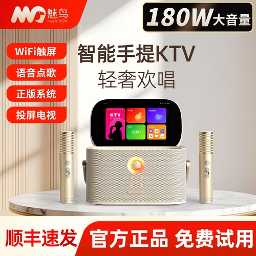 魅鸟智能手提KTV点歌机K歌音响麦克风一体音箱话筒家庭户外卡拉OK