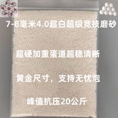 无忧泡超白竞技磨砂7 8mm高硬捏不碎均匀高吸水弹水晶宝宝珠