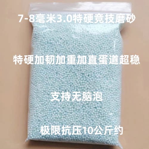 高硬磨砂水弹特硬吸水弹珠成人竞技款水晶宝宝弹吸水珠