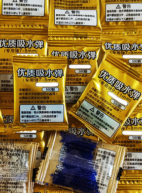 加硬吸水弹珠5-6-7-8mm小袋儿童玩具软水晶蛋9-11-13水晶弹珠