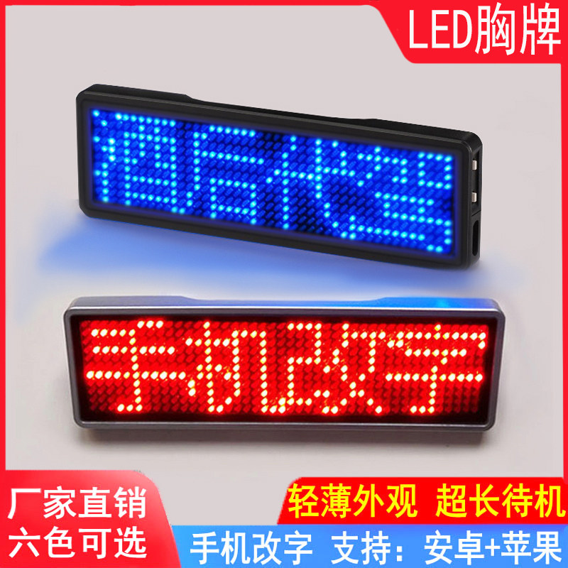 LED胸牌定制电子工号牌滚动发光工牌酒吧KTV服务员工作牌代驾灯牌_虎窝淘