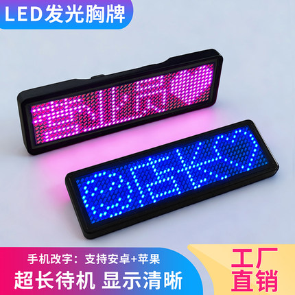 LED胸牌显示屏电子发光工牌定制酒吧KTV工号牌代驾灯牌助教工作牌