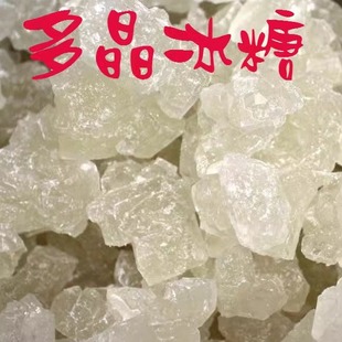 优质冰糖多晶体冰糖广西甘蔗糖做炖品果酒葡萄酒散装 1.2斤5斤9斤