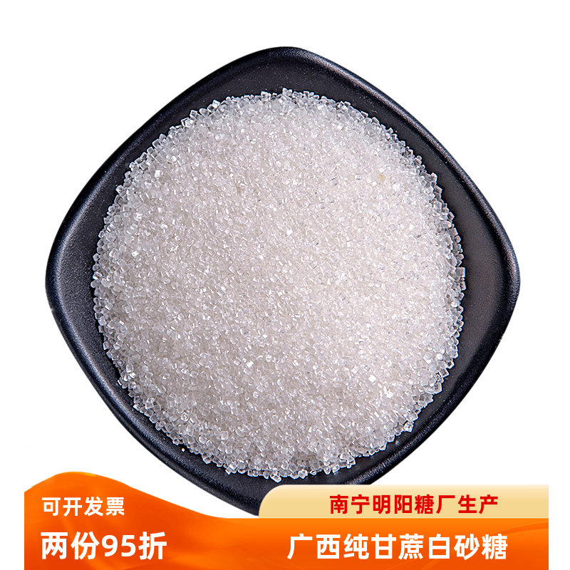 广西甘蔗糖中粗洁白一级糖明阳牌