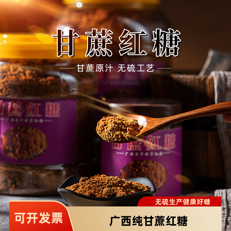 广西甘蔗无硫工艺一级红糖送勺子