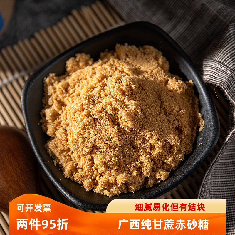 黄金幼砂糖赤砂糖红砂糖广西甘蔗纯甘蔗糖做酵素烘焙甜品冰粉曲奇