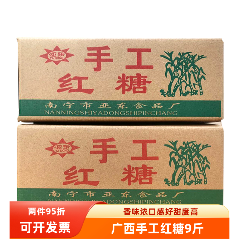 广西手工土红糖块片糖黑糖块甘蔗孕妇月子经期酵素熬粥冰粉9斤/箱