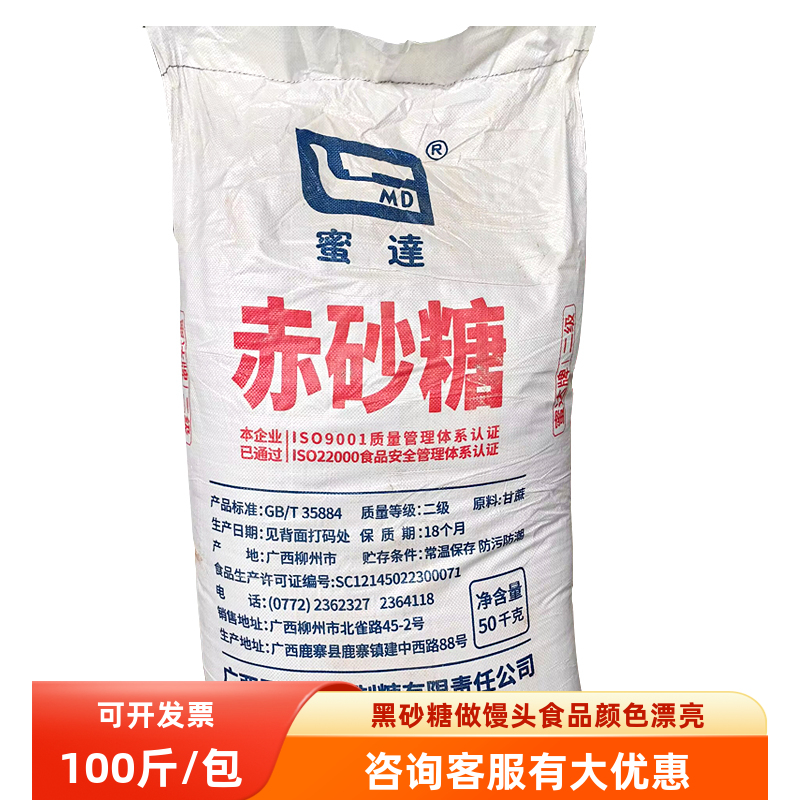 蜜达牌黑砂糖整包发货颜色深馒头