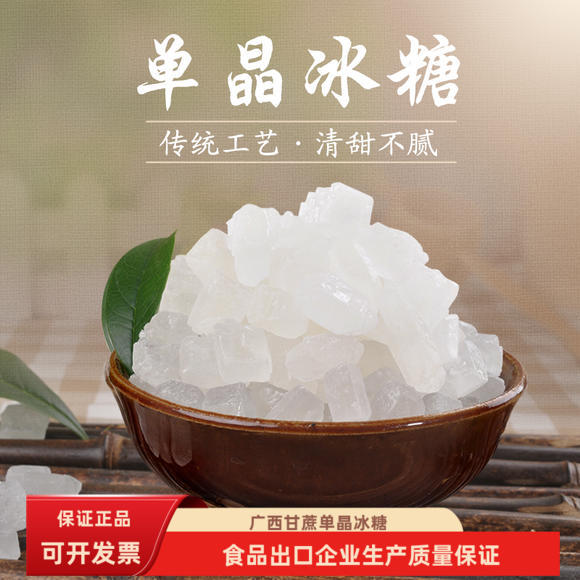 食品出口企业生产单晶冰糖老冰糖广西甘蔗糖做酵素调味烹饪散装