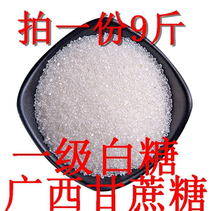优质一级白糖白砂糖广西纯甘蔗糖中粗家用调味甜品做棉花糖送勺子