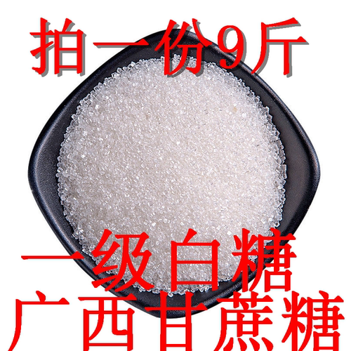广西一级纯甘蔗白砂糖中等颗粒