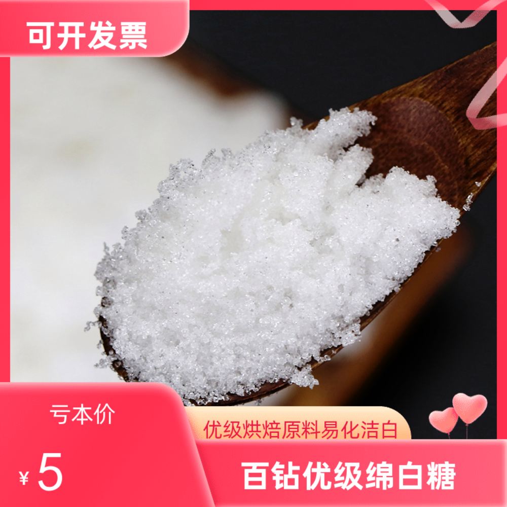散装家用百钻优级绵白糖细绵白砂糖棉白糖厨房调味品烘焙原料洁白