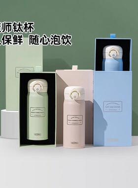 膳魔师保温杯儿童纯钛水杯男女学生直饮杯便携随行杯子礼盒装TCTP